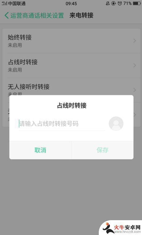 oppor11呼叫转移在哪里设置