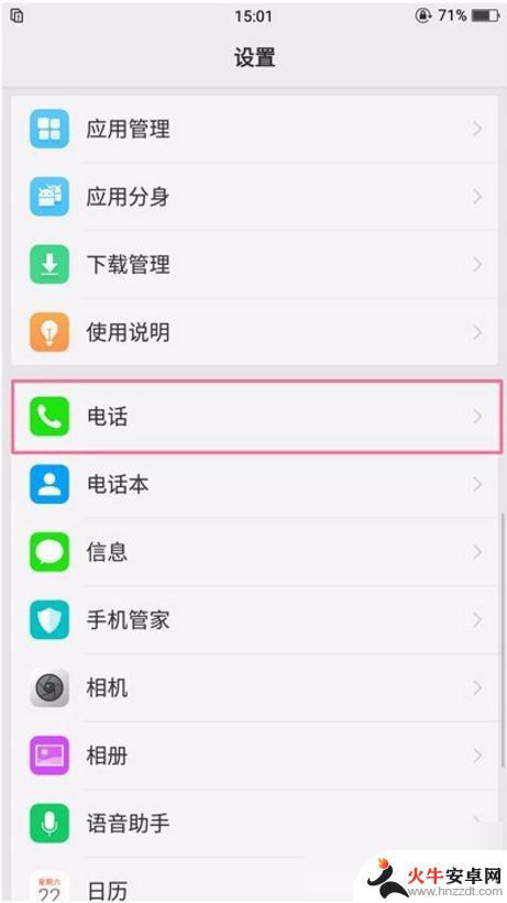 oppor11呼叫转移在哪里设置