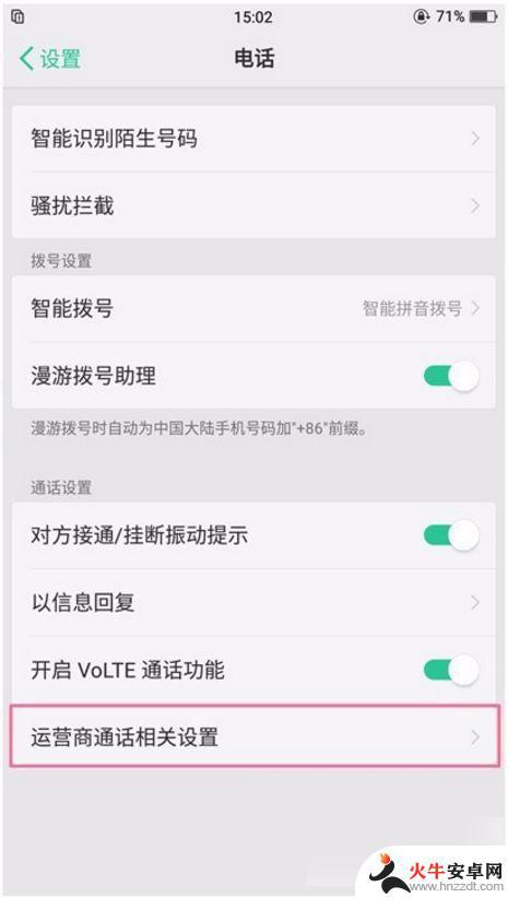 oppor11呼叫转移在哪里设置