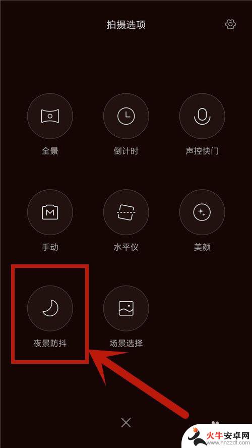 手机怎么拍照设置夜景