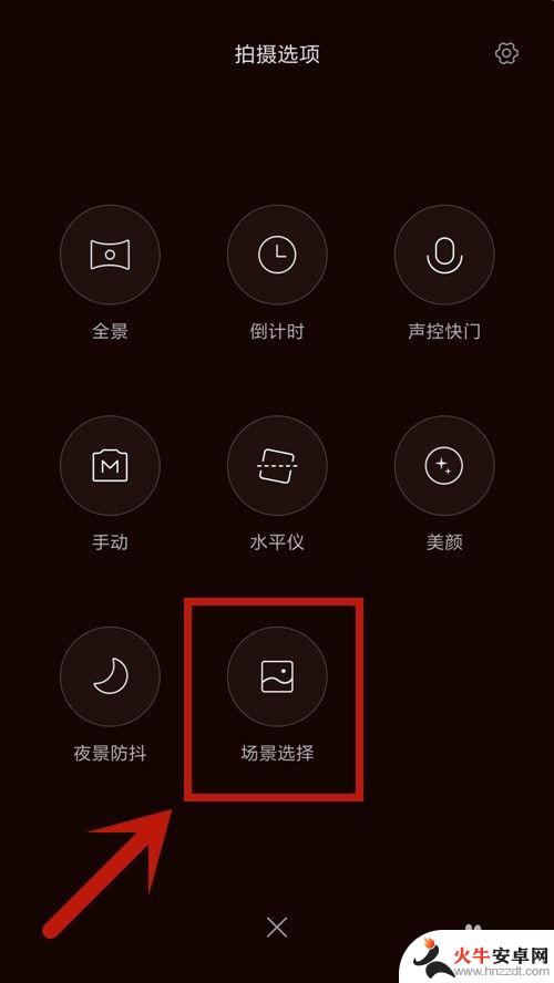 手机怎么拍照设置夜景