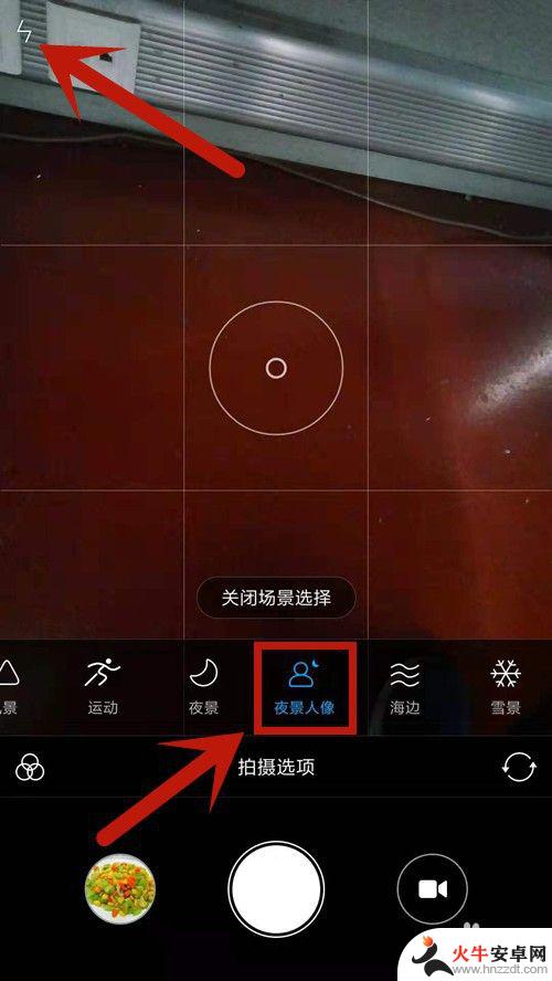 手机怎么拍照设置夜景