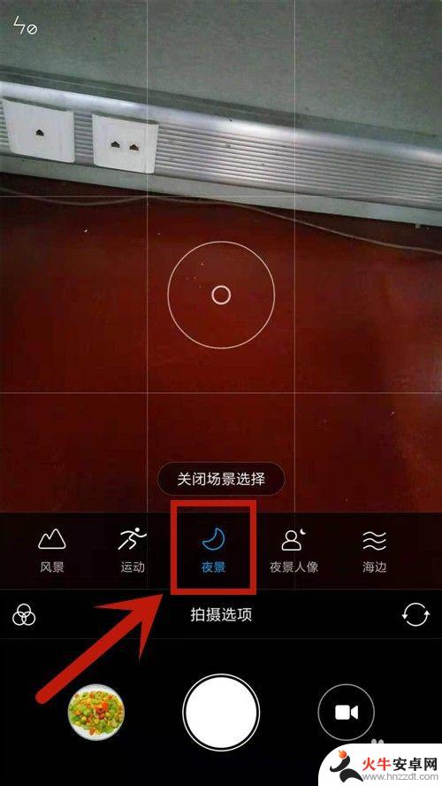 手机怎么拍照设置夜景