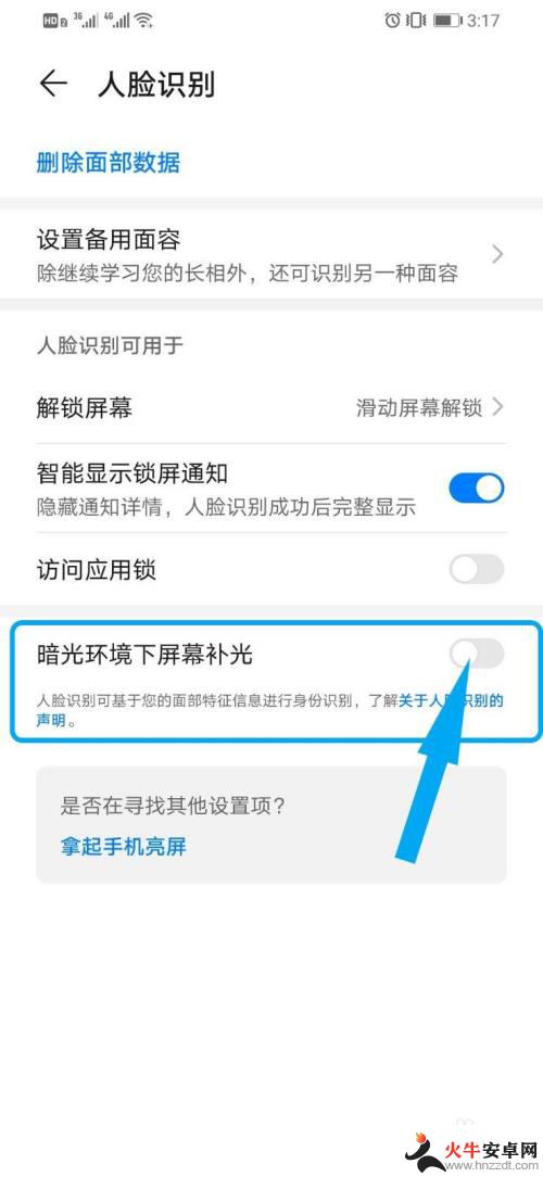 手机人脸识别如何调光