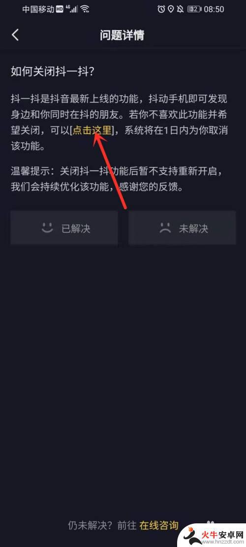 抖音抖一抖震动如何取消