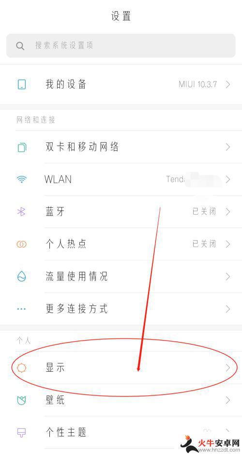 手机怎么设置颜色深浅模式