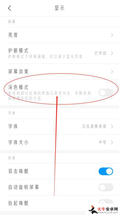 手机怎么设置颜色深浅模式