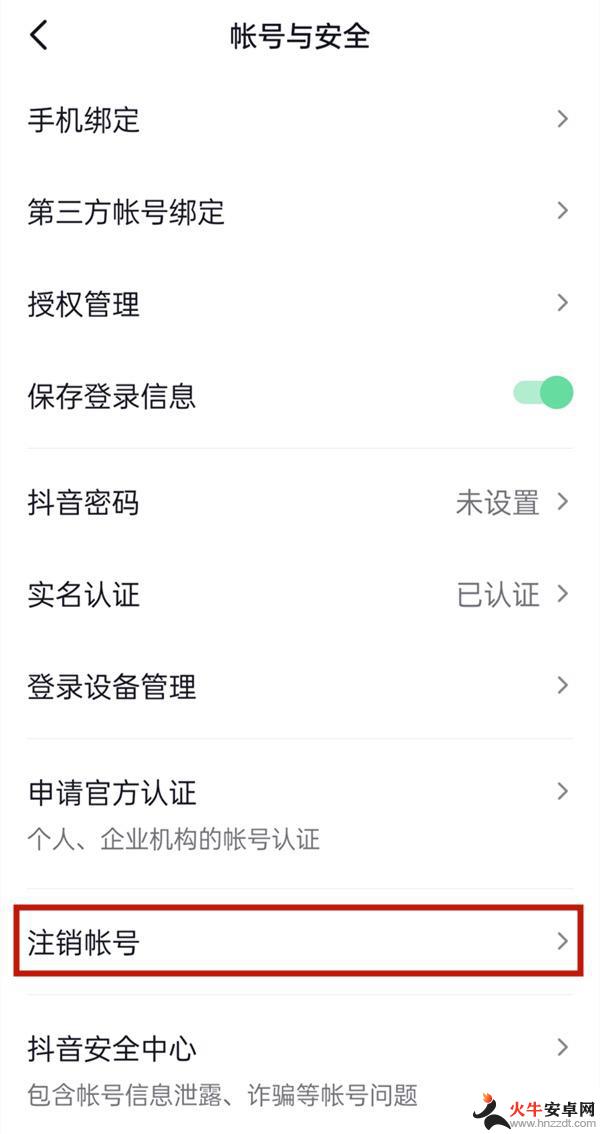 抖音该身份证已绑定其他账户怎么解除