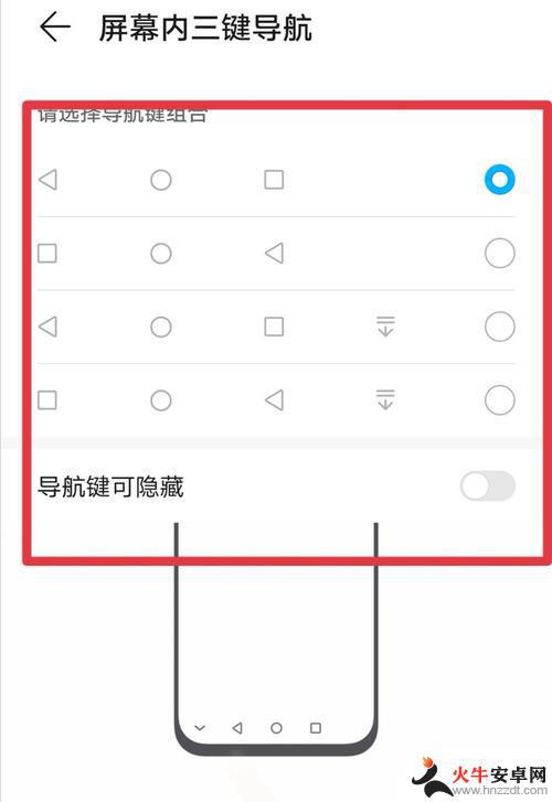 华为手机底部的三个键怎么设置