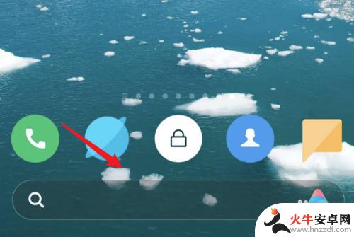 小米手机屏幕下面的搜索怎么去掉