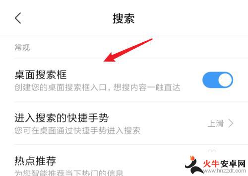 小米手机屏幕下面的搜索怎么去掉