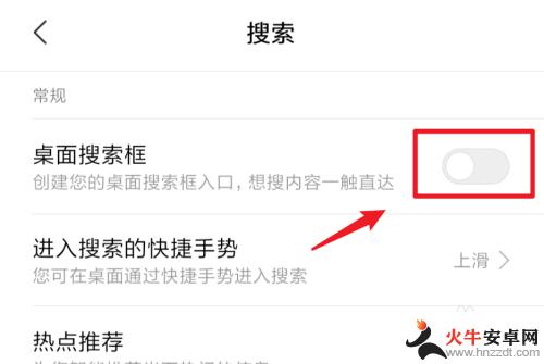 小米手机屏幕下面的搜索怎么去掉