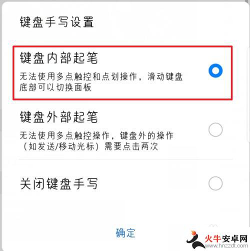 华为手机手写怎么样设置