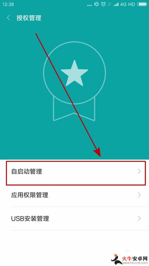 手机自启动管理如何设置