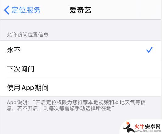 iphone软件位置权限怎么打开