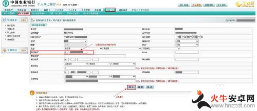 农行卡怎么改预留手机