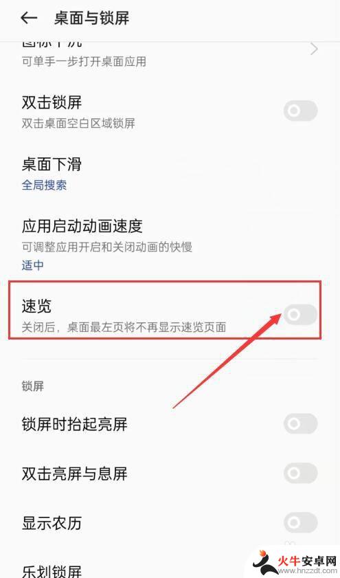 oppo手机锁屏后左下角出现一个图标怎么关闭