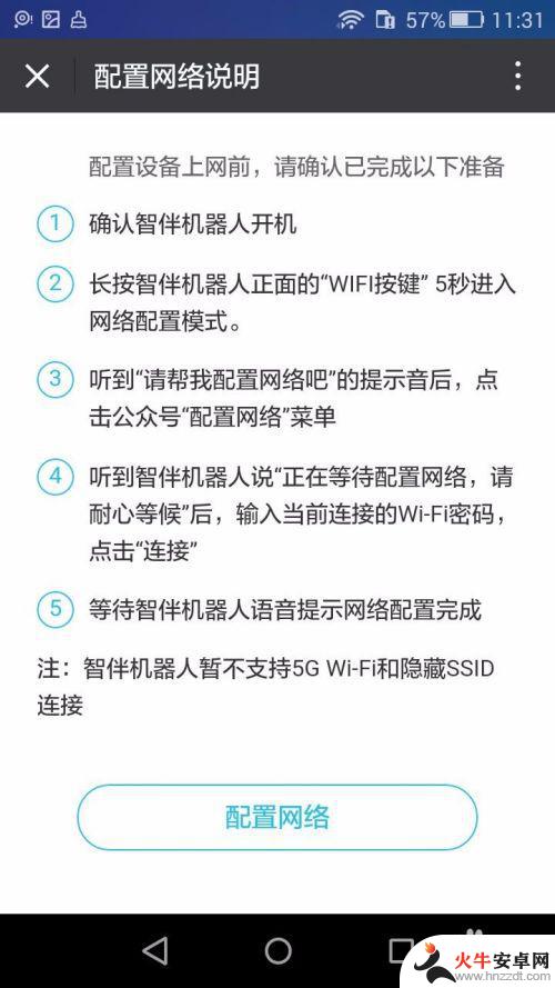 如何帮机器人联网手机