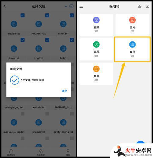 怎么把文件加密到手机