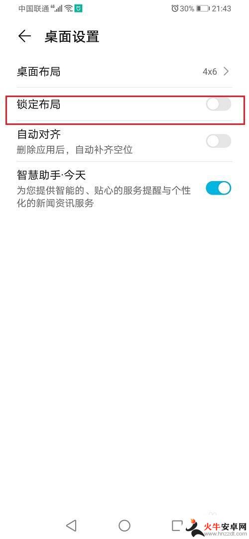 华为手机桌面布局已锁定怎么解锁