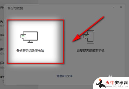 手机微信聊天记录怎么转移到电脑