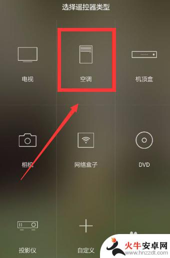 华为nova手机开空调怎么开启