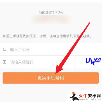 九游号怎么更换号绑定手机