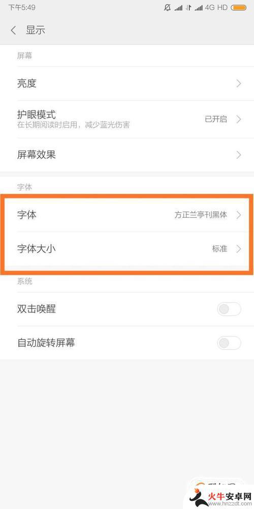 红米手机字体怎么设置大小