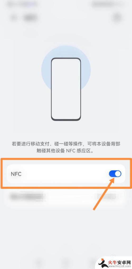 小米手机总弹出nfc服务
