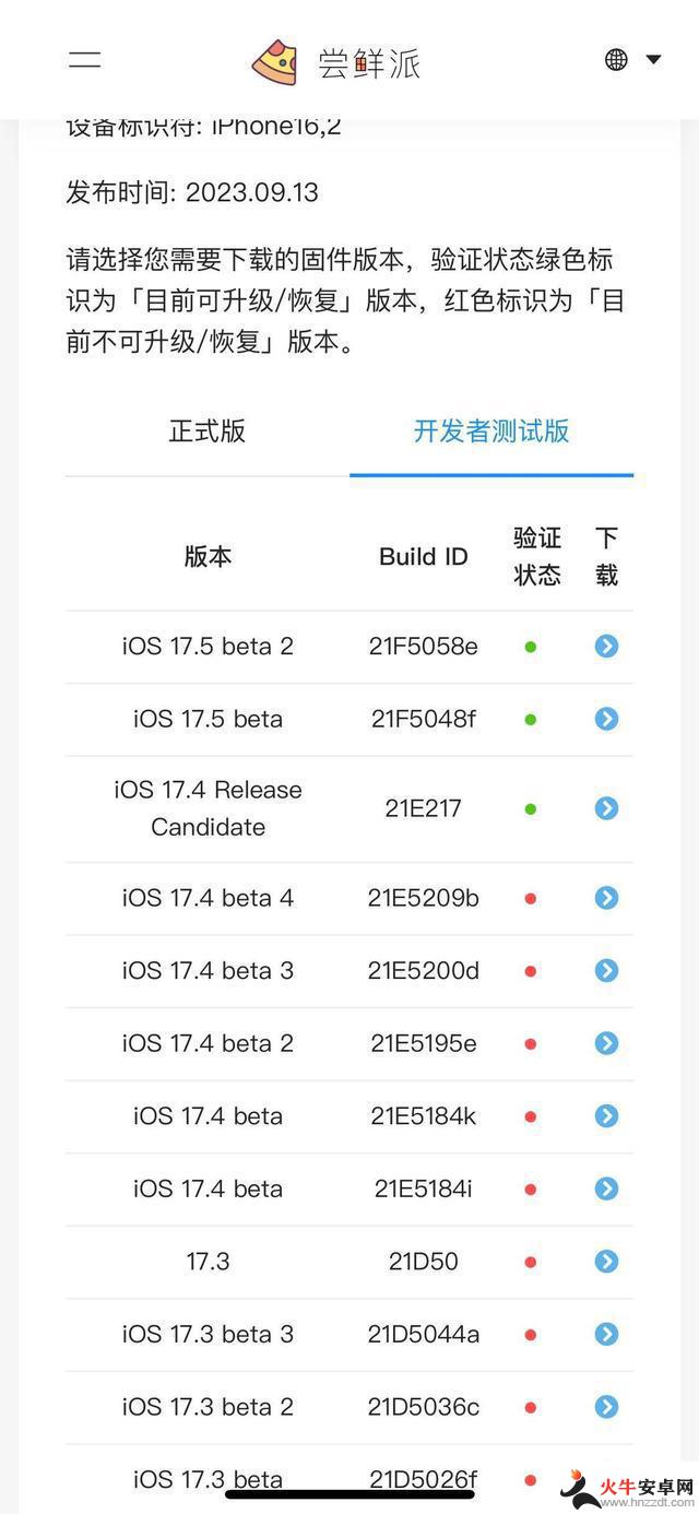 苹果iOS 17.4 RC版突然发布，建议尽快降级！