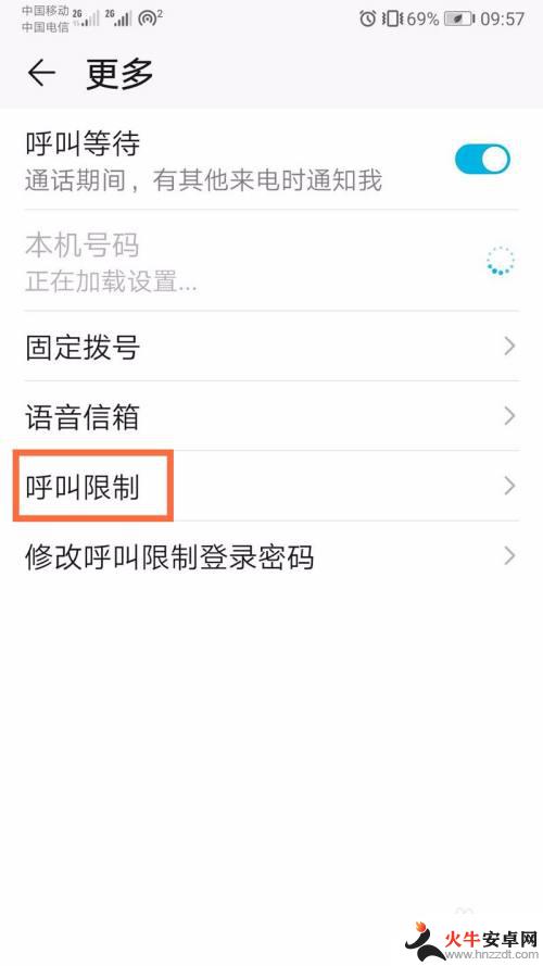 手机限制拨号怎么设置