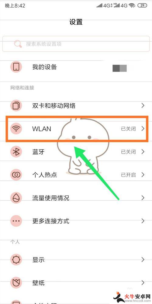 怎么在手机上启用wps