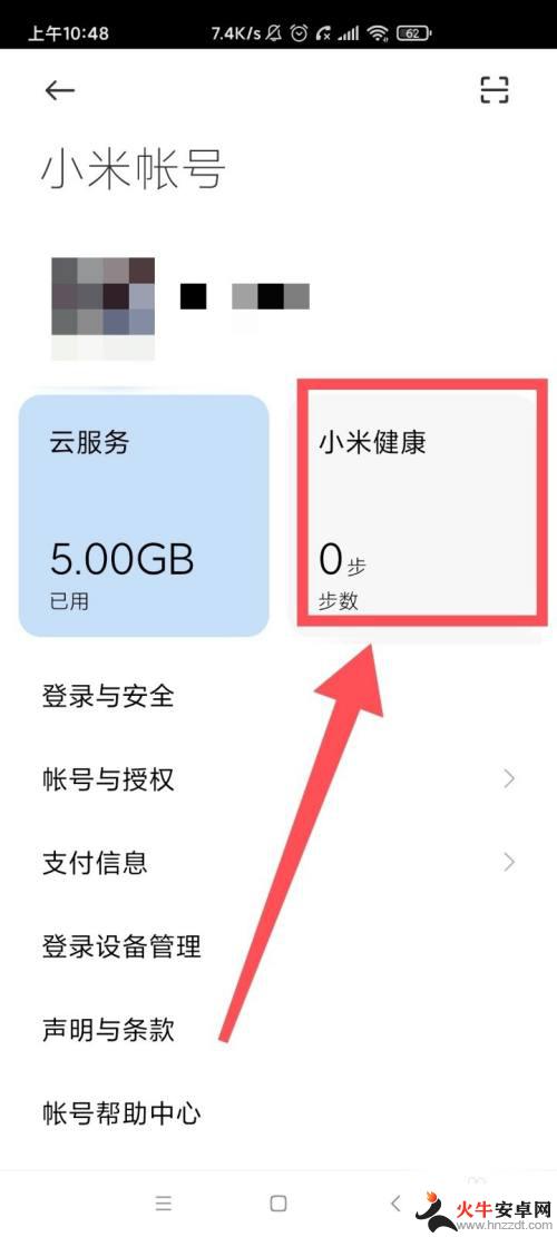 小米手机记录步数在哪里