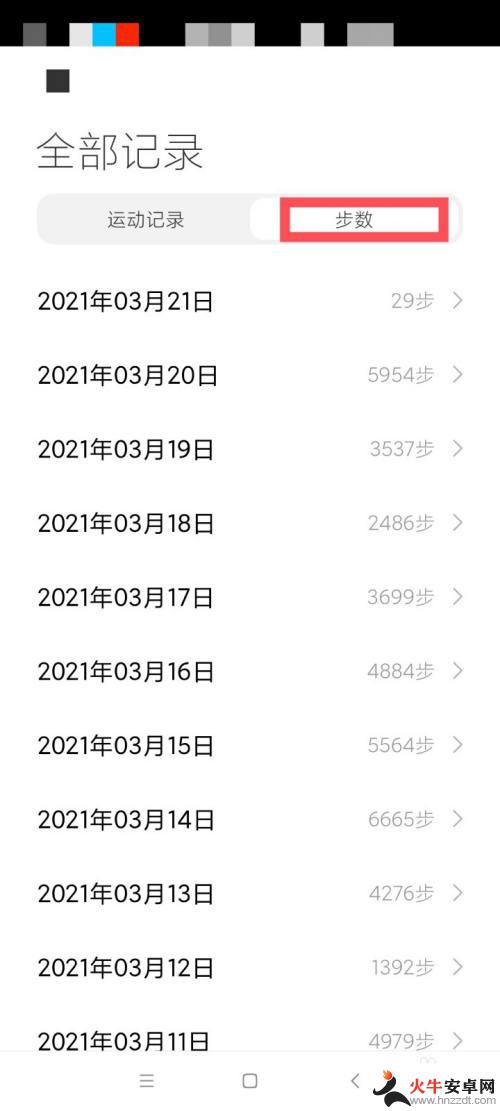 小米手机记录步数在哪里