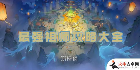 最强祖师怎么让绝伦品质变高