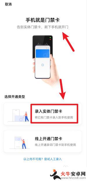 手机入门禁卡怎么操作