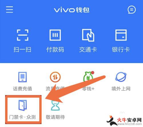 vivo手机怎么刷门禁卡