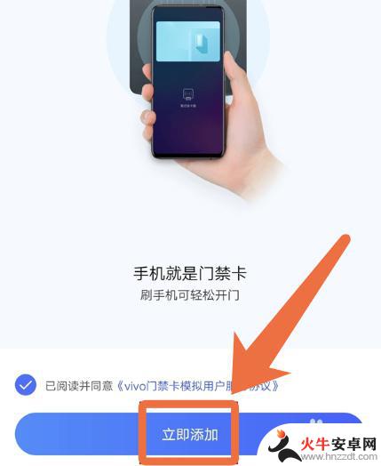 vivo手机怎么刷门禁卡