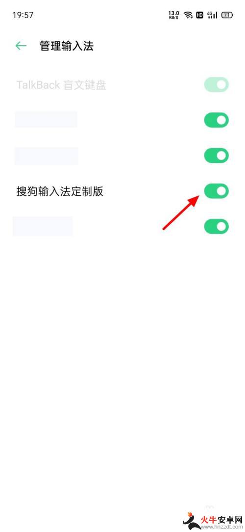 搜狗输入法oppo定制版怎么关闭