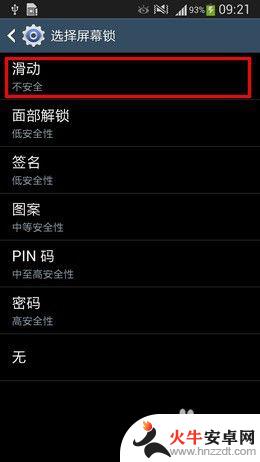 三星手机怎么解除密码