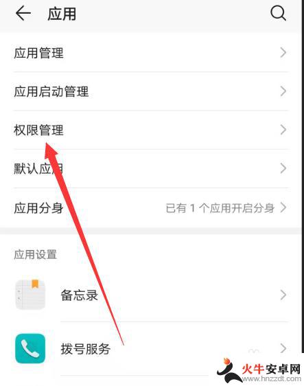荣耀手机权限要求怎么设置