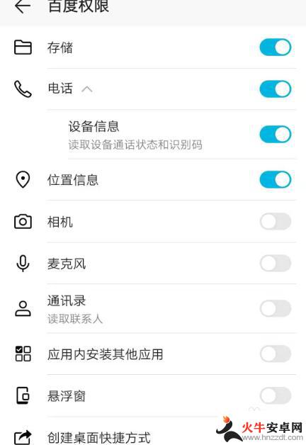 荣耀手机权限要求怎么设置