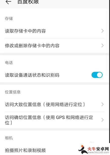 荣耀手机权限要求怎么设置