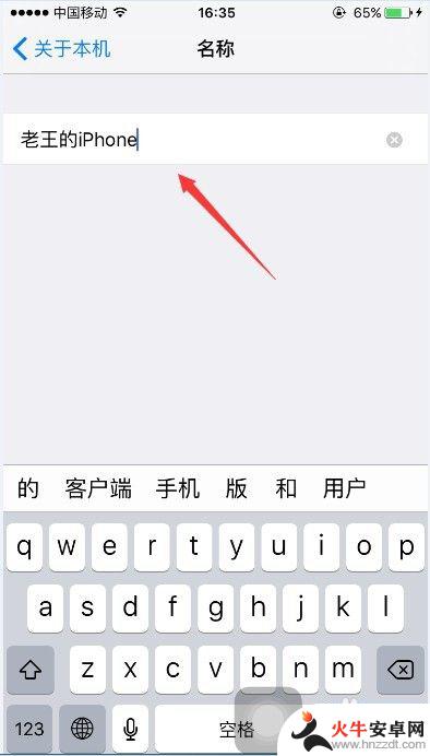 苹果手机名怎么更改