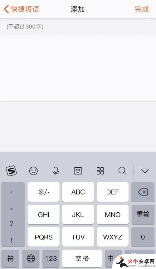 手机搜狗输入法快捷短语怎么设置在键盘上