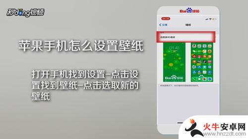 苹果7怎么弄应用壁纸手机