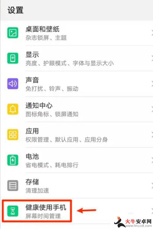 健康手机使用时间管理