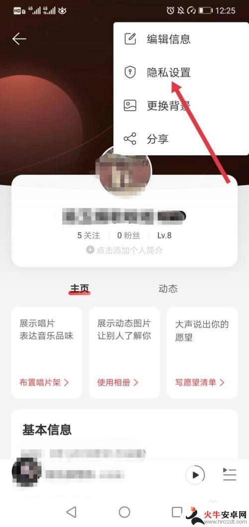 网易云怎么让别人搜不到我