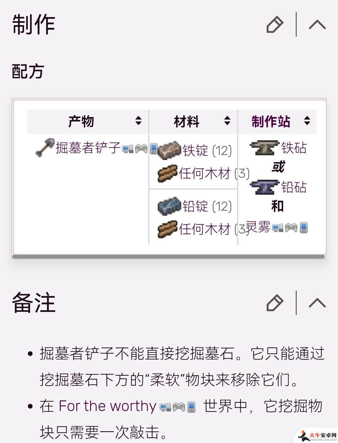 泰拉瑞亚怎么用铁铲