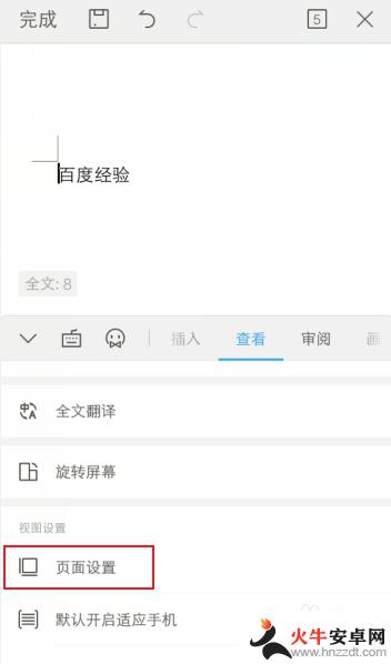 wps页边距如何设置手机